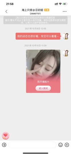 筱一✿．12点见主播照片