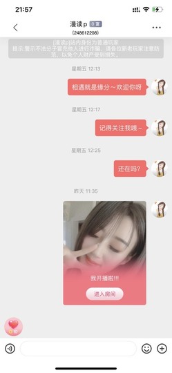 筱一✿．休主播照片