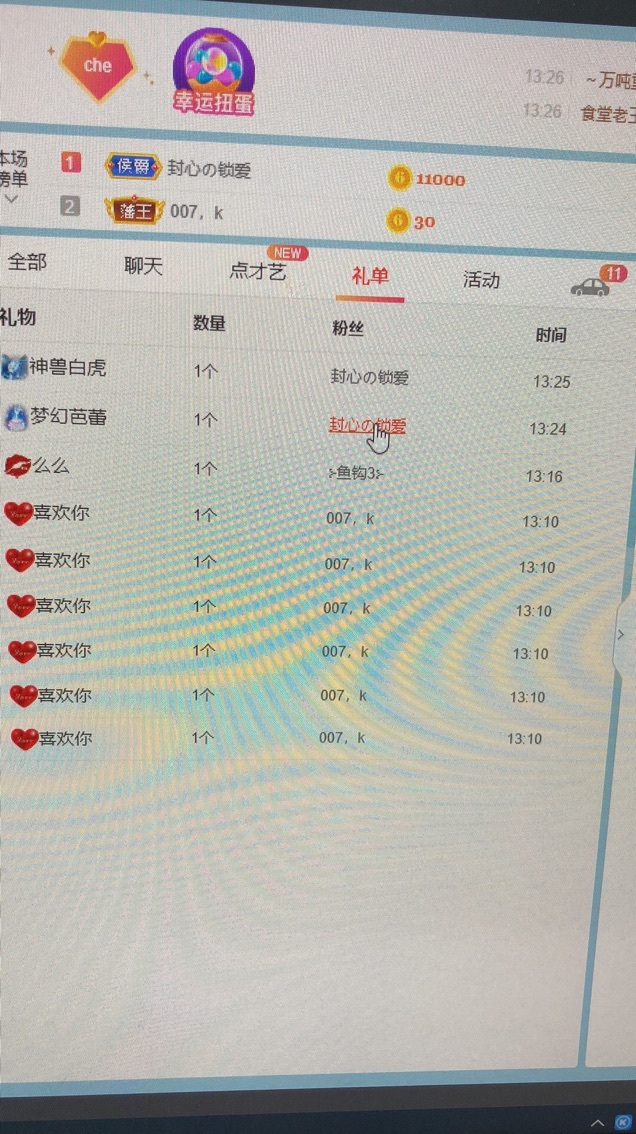 是你的陈陈❤️的主播照片、视频直播图片