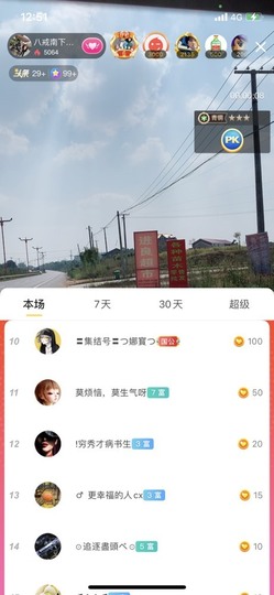八戒准备徒步了主播照片