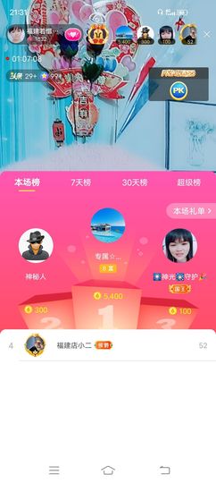 ……若主播照片