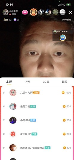 八戒准备徒步了主播照片