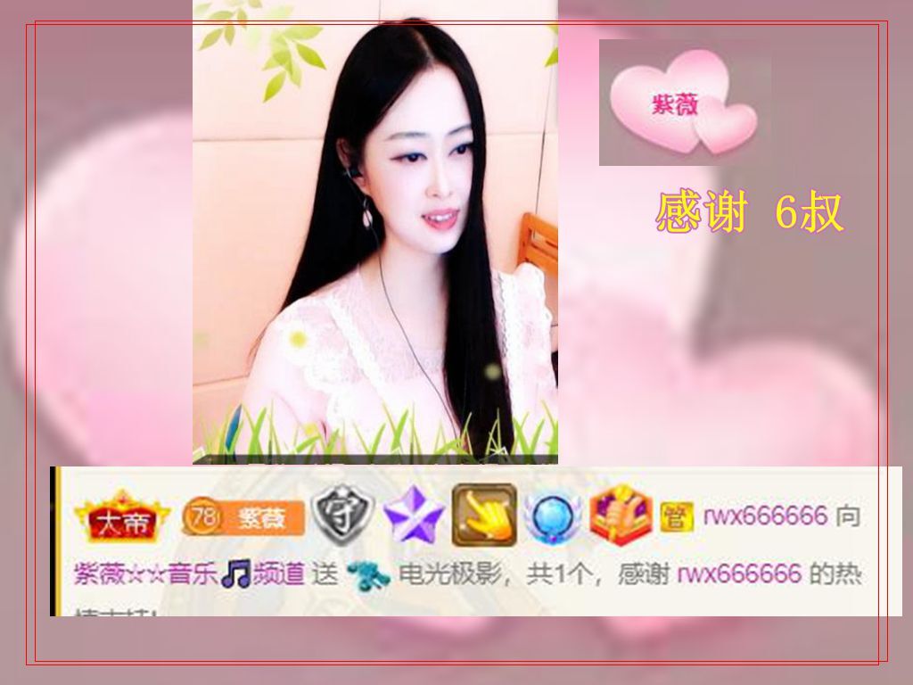 紫薇☆☆音乐频道的图片