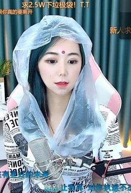 撒库拉大家啊主播照片