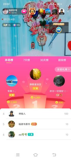 ……若主播照片