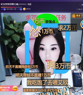 妃宝要饿死了主播照片