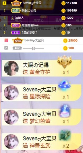 Sevenღ萌新七七主播照片