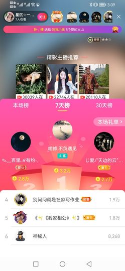 星宸💖执念成殇主播照片
