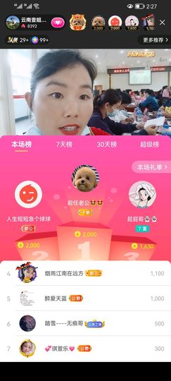 云南壹姐主播照片