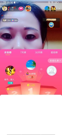 💞二姐💞主播照片