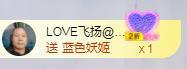 LOVE飞扬💝主播照片