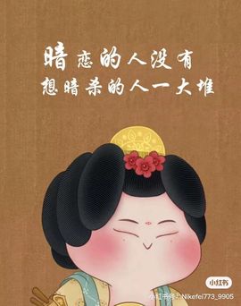 👑䒕暖宝好运旺旺旺主播照片