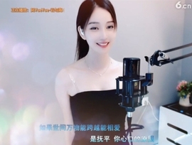 恋歌灬l一份童心主播照片