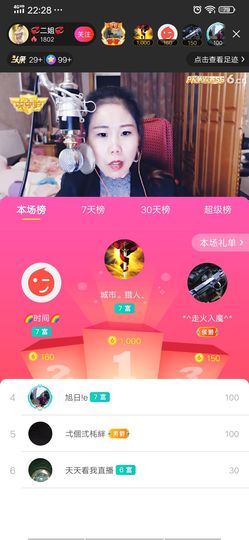 💞二姐💞主播照片