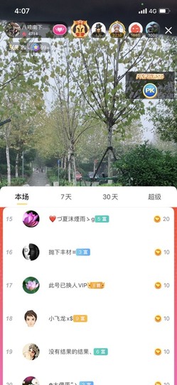 八戒准备徒步了主播照片
