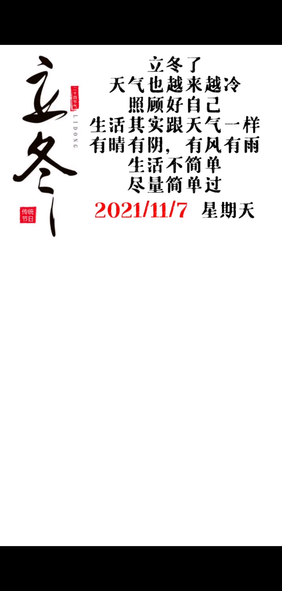 寒风吹起，细雨飘落，