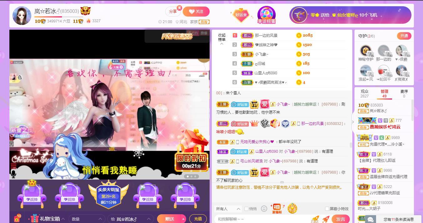 岚☆若冰♂的图片