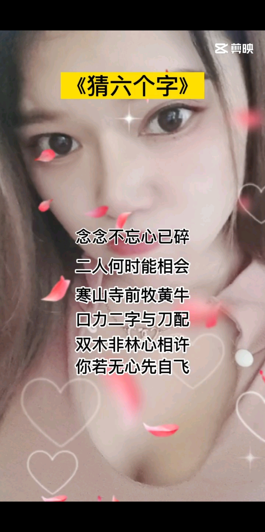 猜六个字。娱乐一下很