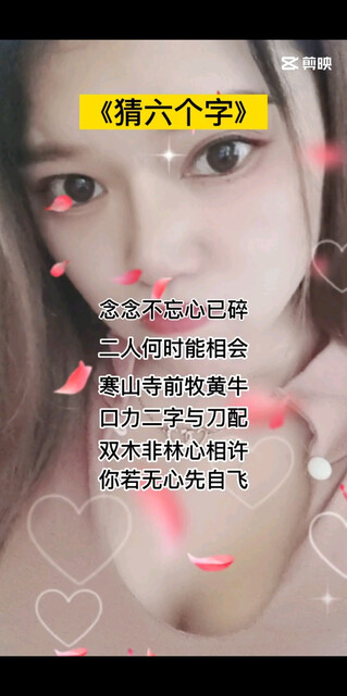 猜六个字。娱乐一下很