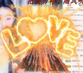 ゞ悠乐★婉儿つ主播照片
