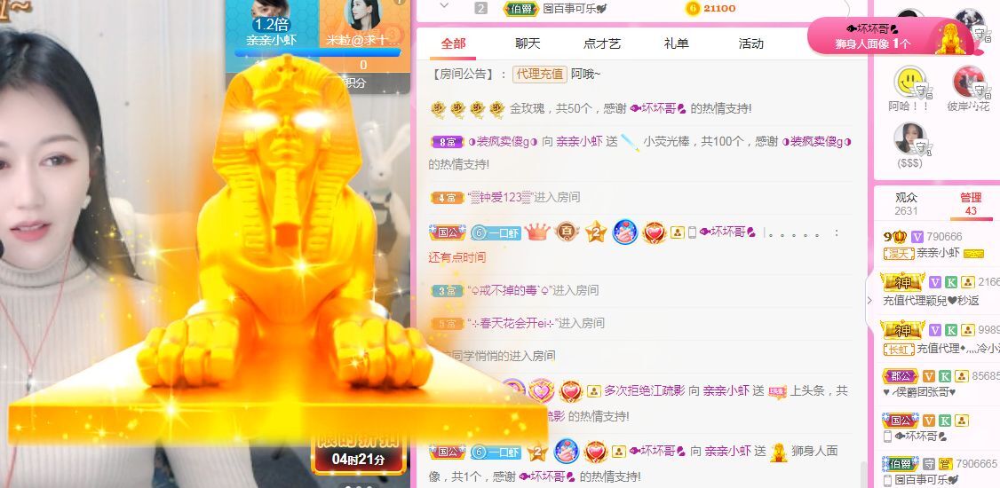 亲亲小虾主播图片
