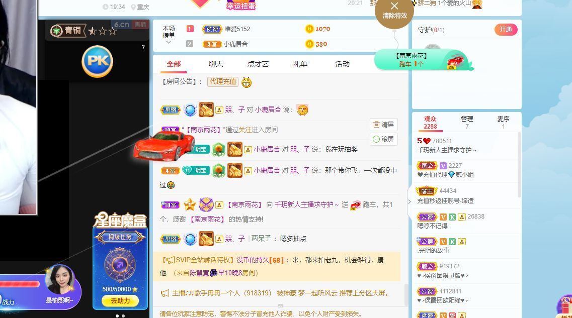 千玥～主播照片