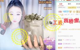ゞ悠乐★婉儿つ主播照片