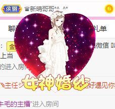 👑䒕暖宝好运旺旺旺主播照片