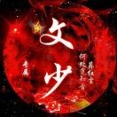 破碎的心26!海报