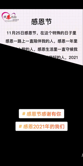 感恩有你们/飞吻