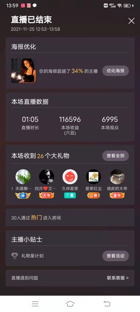 曼曼🌙暂停直播的图片