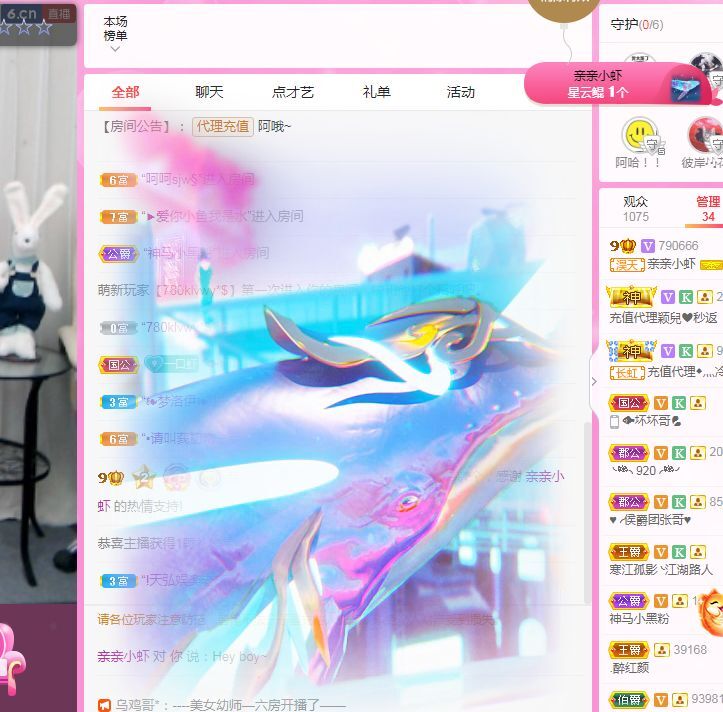 亲亲小虾主播图片