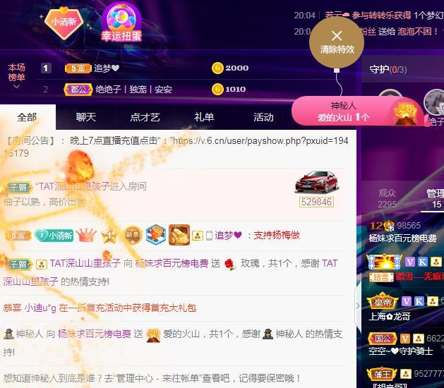 楊妹小可愛的主播照片