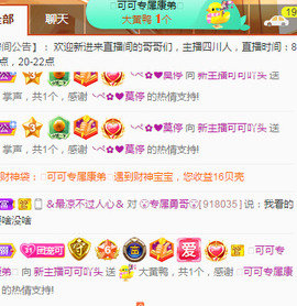 新人可可吖头主播照片