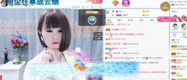 沄9冠感恩有你主播照片