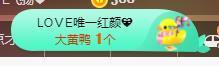 LOVE飞扬💝主播照片