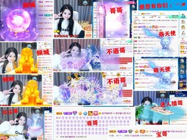 爱笑🌺用心唱歌主播照片