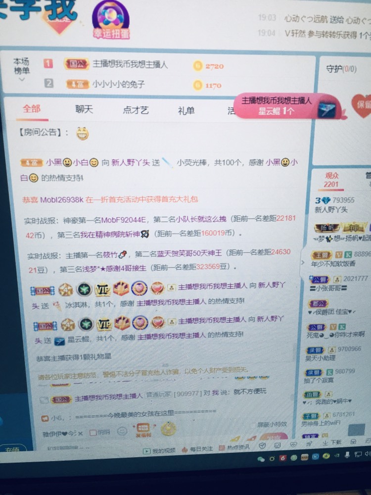 野丫头沫沫的主播照片