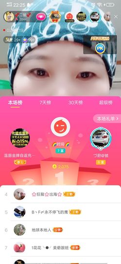 💞二姐💞主播照片