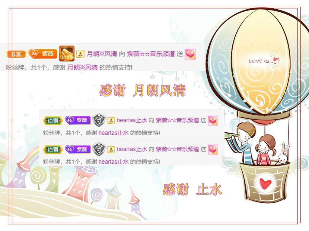 紫薇☆☆音乐频道的图片