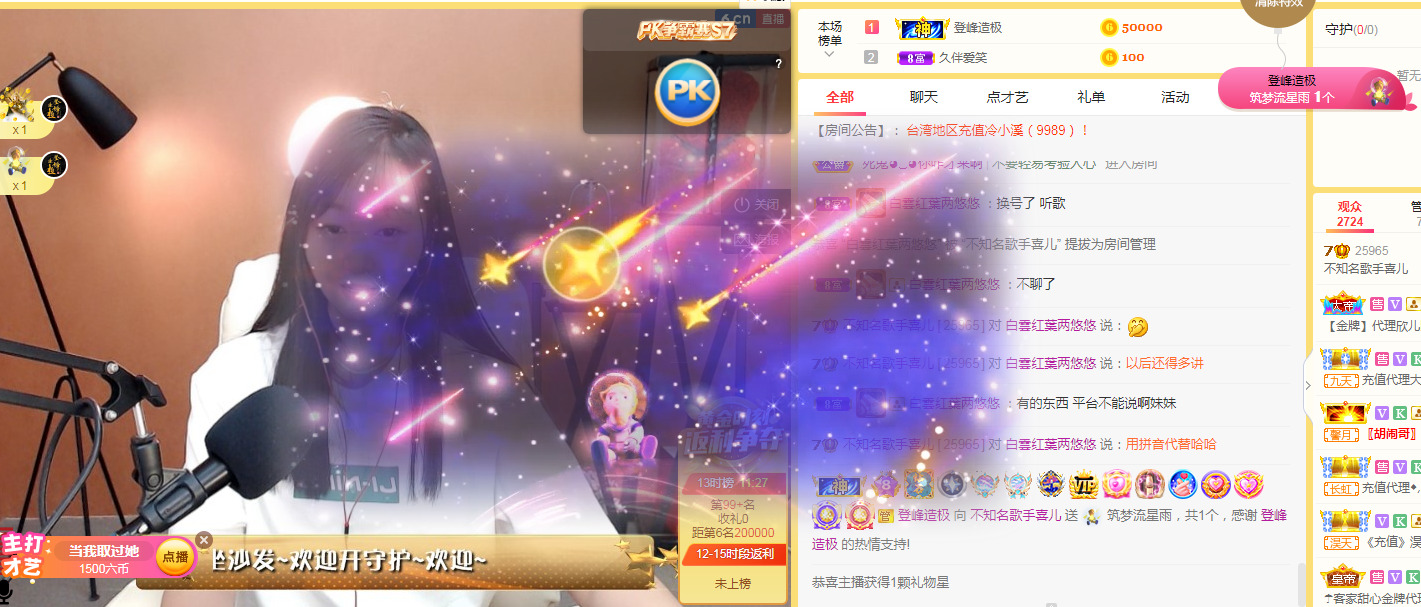 与凤行的主播照片