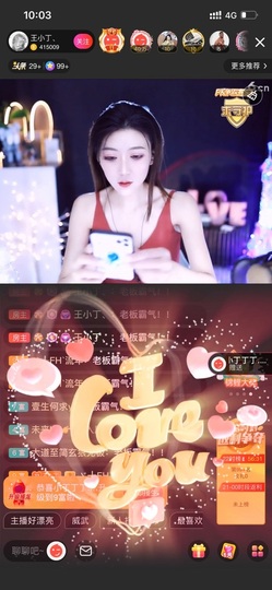 王小丁、主播照片