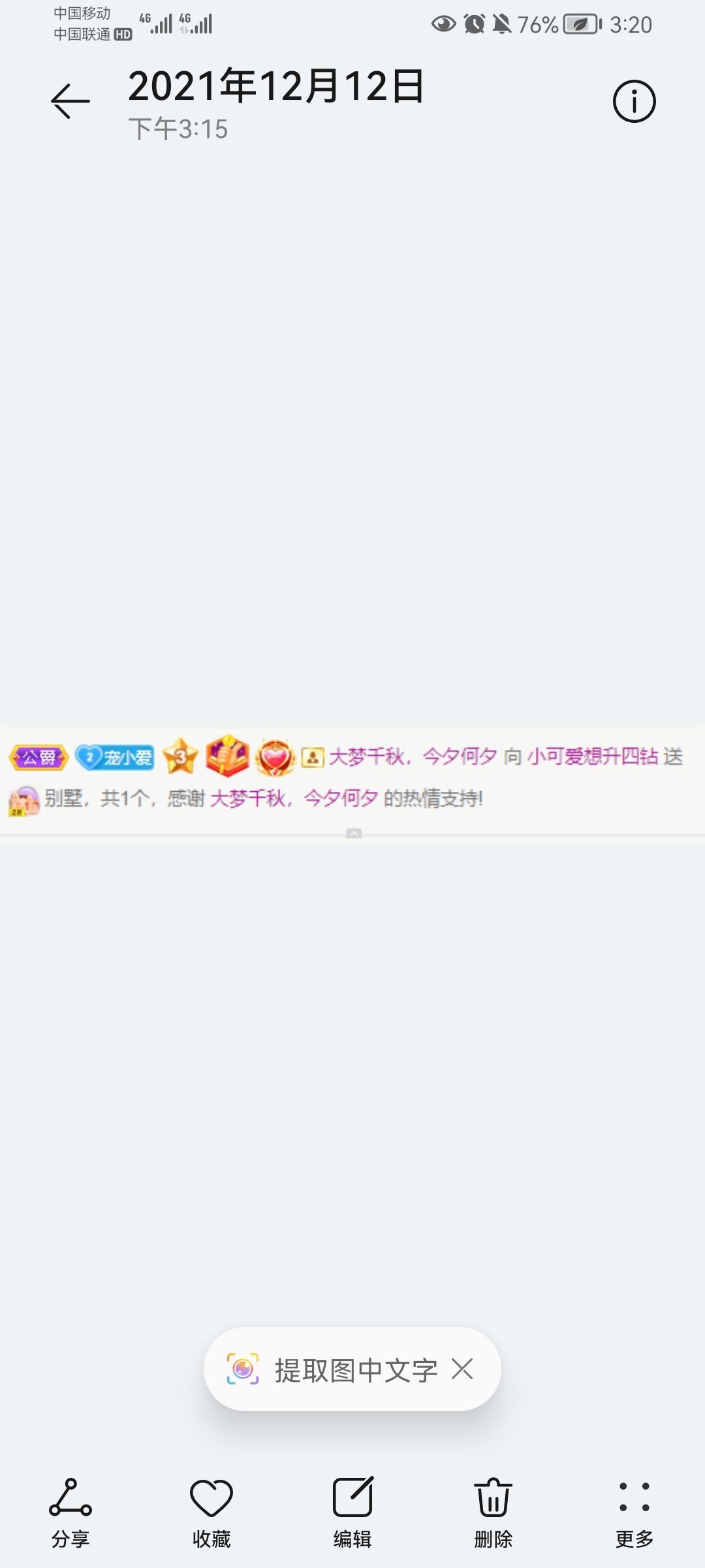 小可爱要升级的主播照片