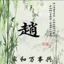 人生如梦ca7
