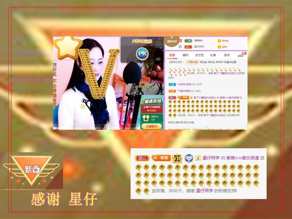 紫薇☆☆音乐频道的图片