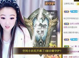 ゞ悠乐★婉儿つ主播照片