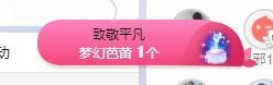 小奶猫谢谢哥哥们主播照片