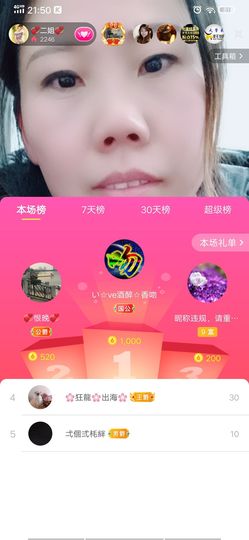 💞二姐💞主播照片