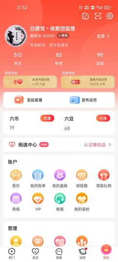 白嫖党・狐狸主播照片