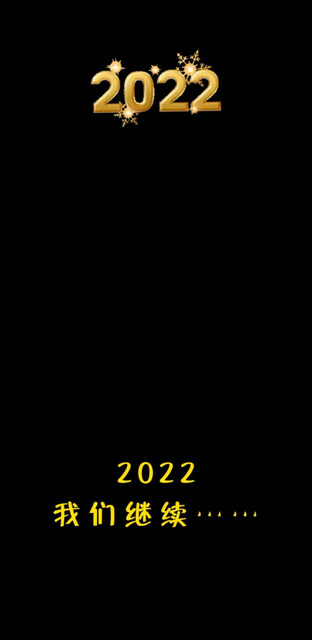 1新年快乐2022加
